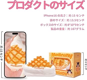 Amazon | Mellojoy - メロジョイクリームワッフル スクイーズトイ