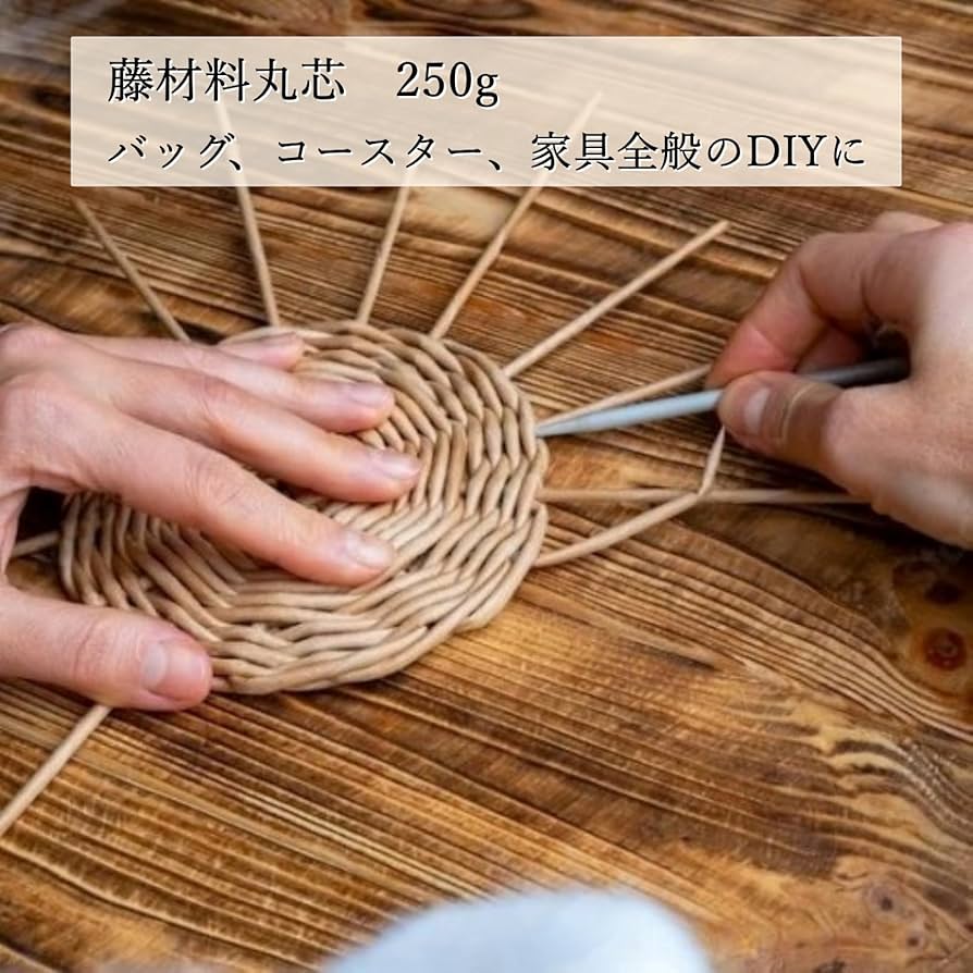 Amazon.co.jp: COZENTA 藤 材料 丸芯 工芸 手芸 DIY 籐編み 250g (1.2