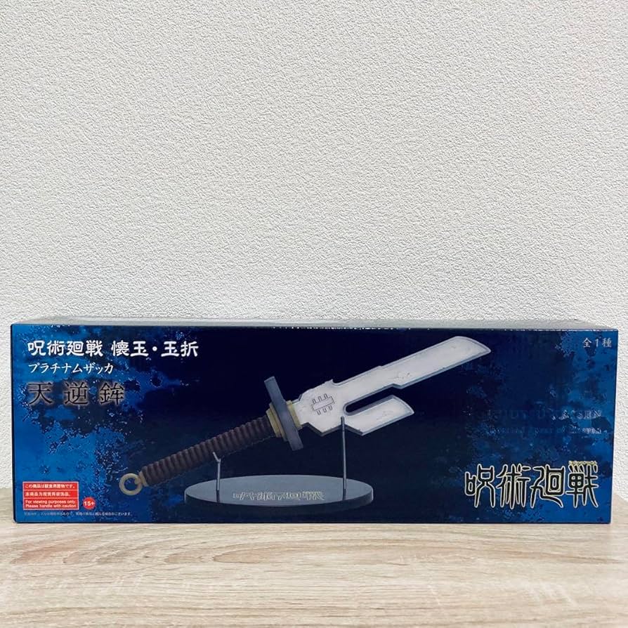 Amazon.co.jp: 呪術廻戦 懐玉 玉折 プラチナムザッカ 天逆鉾 : おもちゃ