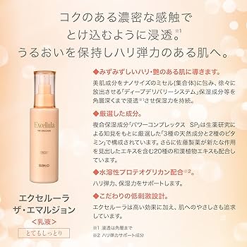 Amazon.co.jp: 佐藤製薬 エクセルーラ ザ・エマルジョン (RICH) 118mL