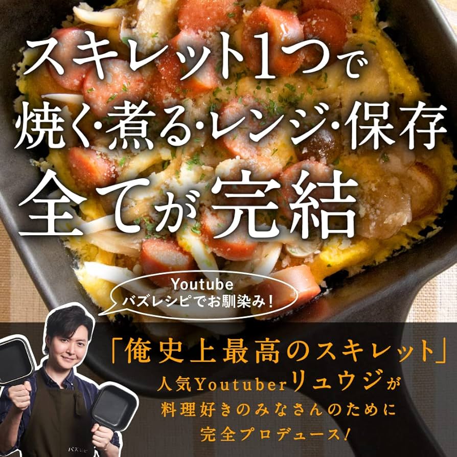 Amazon | 【メーカー公式】リュウジの万能スキレット 4WAY（レンジ