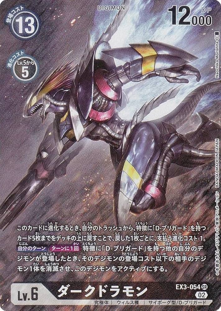 Amazon.co.jp: 【パラレル】デジモンカードゲーム EX3-054 ダーク