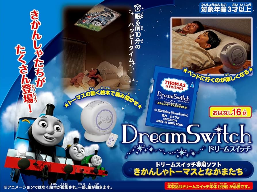 Amazon | ドリームスイッチ専用ソフト きかんしゃトーマスとなかまたち