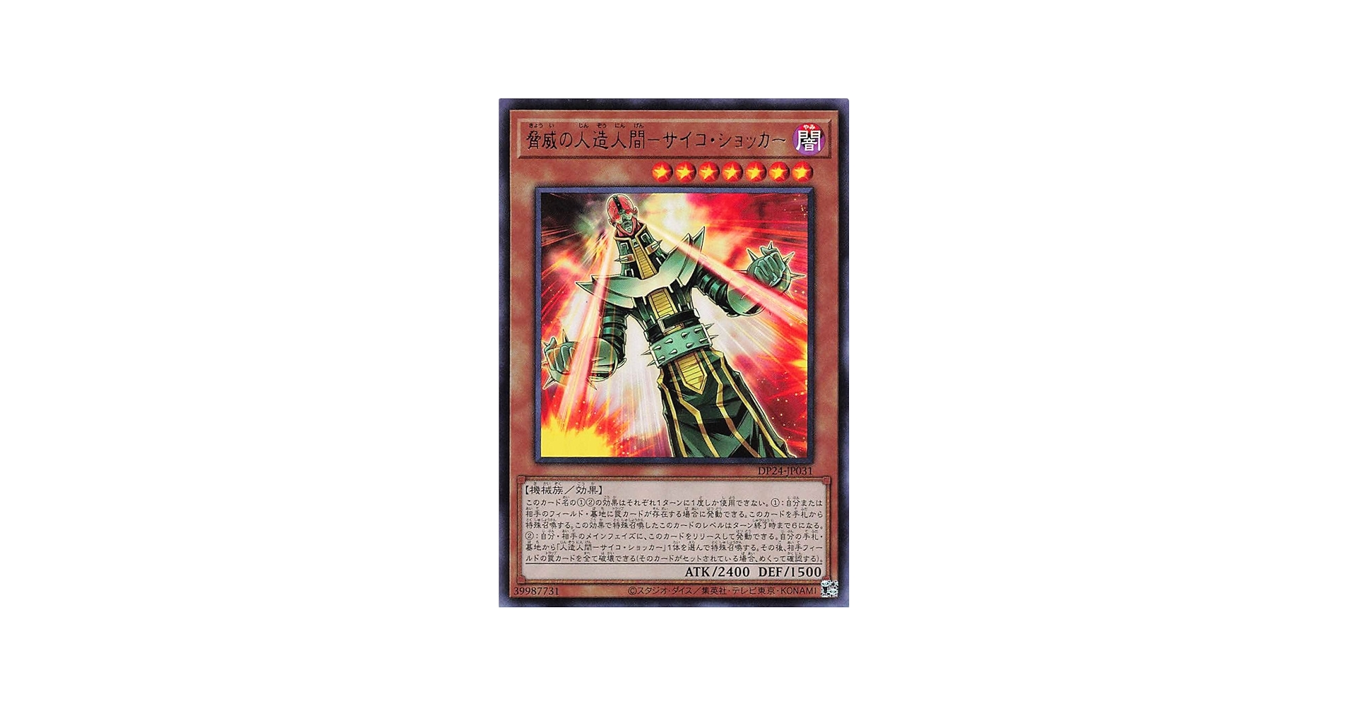 Amazon.co.jp: 遊戯王オフィシャルカード 脅威の人造人間－サイコ