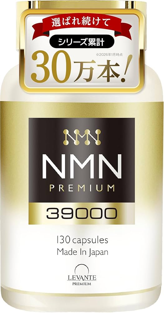 Amazon | レバンテ NMN サプリメント 39000㎎ （3粒に900mg）日本製 高