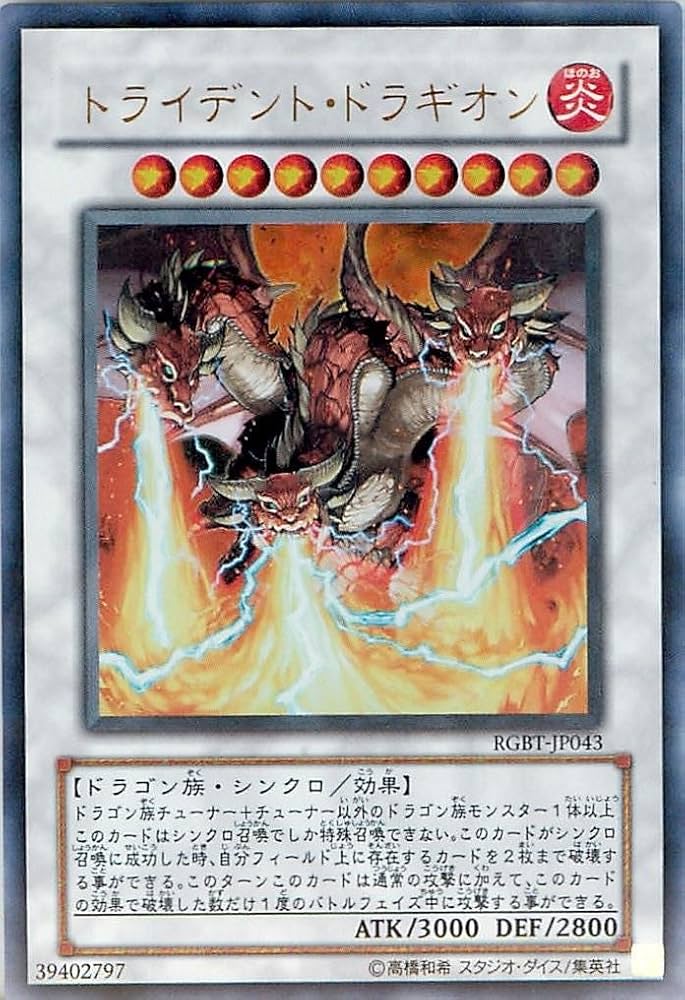 Amazon.co.jp: 遊戯王 RGBT-JP043-UR 《トライデント・ドラギオン