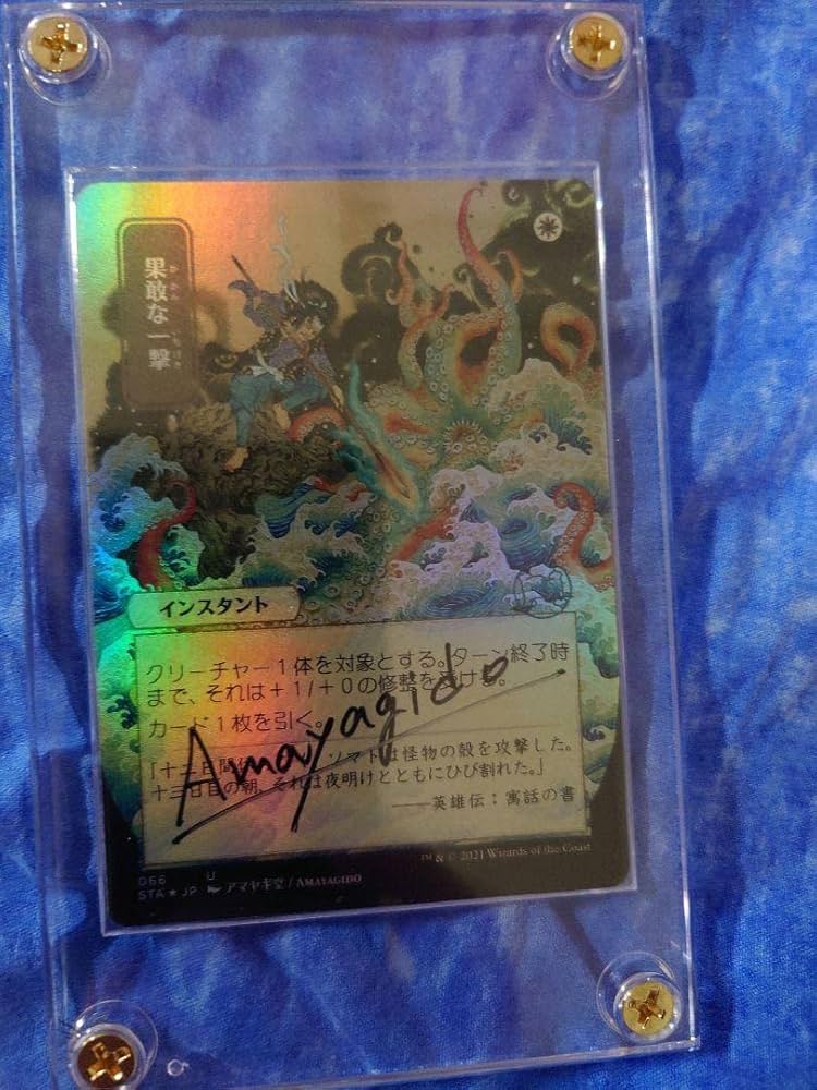 Amazon.co.jp: MTG 果敢な一撃 日本絵 foil アーティストプルーフ