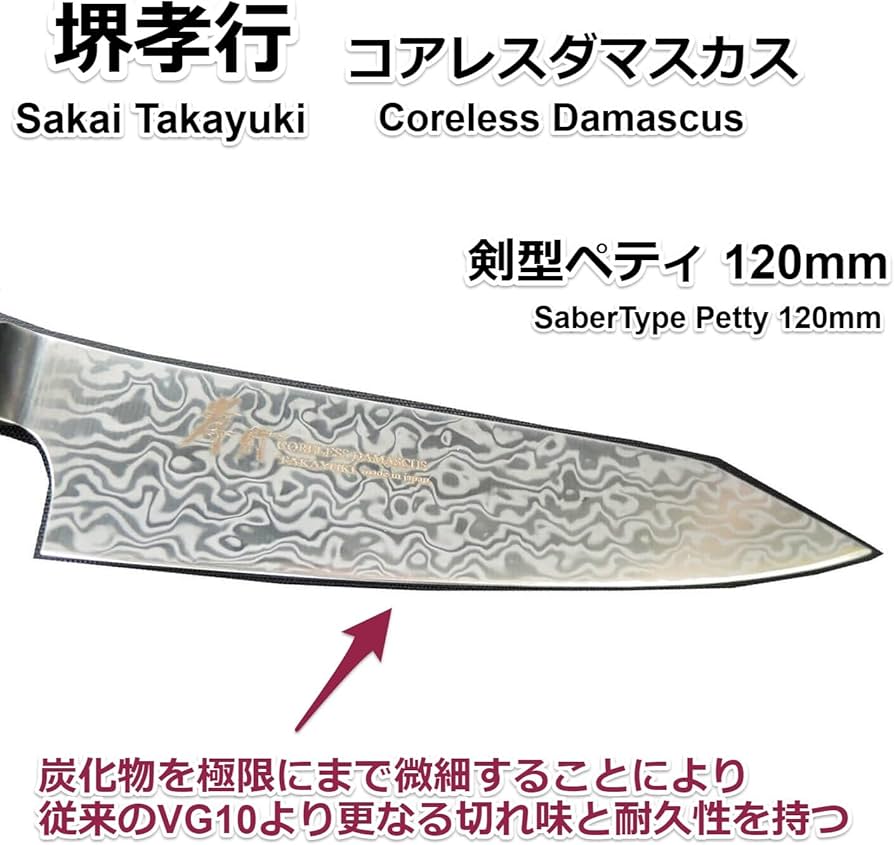 Amazon | 堺孝行 極限の切れ味と耐久性 コアレス ダマスカス (剣型ペテ