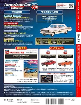 アメリカンカー コレクション 73号 (フォード フェアレーン サンダー