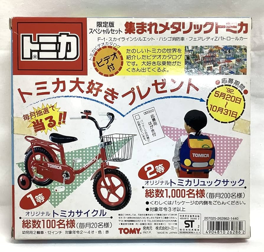 Amazon | トミカ 限定版スペシャルセット 集まれメタリックトミカ