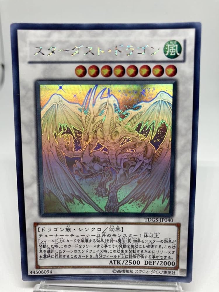 遊戯王 スターダスト・ドラゴン ホロ ホロ 遊戯王 スターダスト