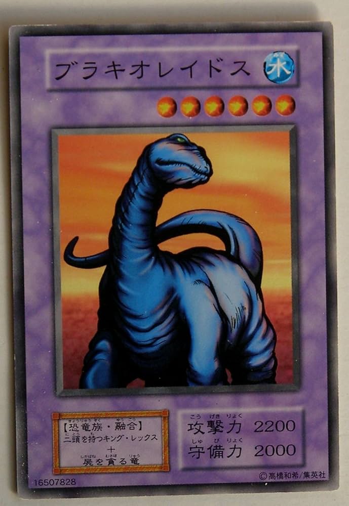 Amazon.co.jp: 遊戯王カード ブラキオレイドス カードダス BOOSTER5