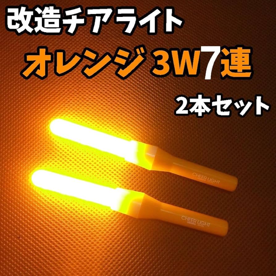 Amazon.co.jp: 速達 ペンライト 改チア 改造チアライト オレンジ 橙 2