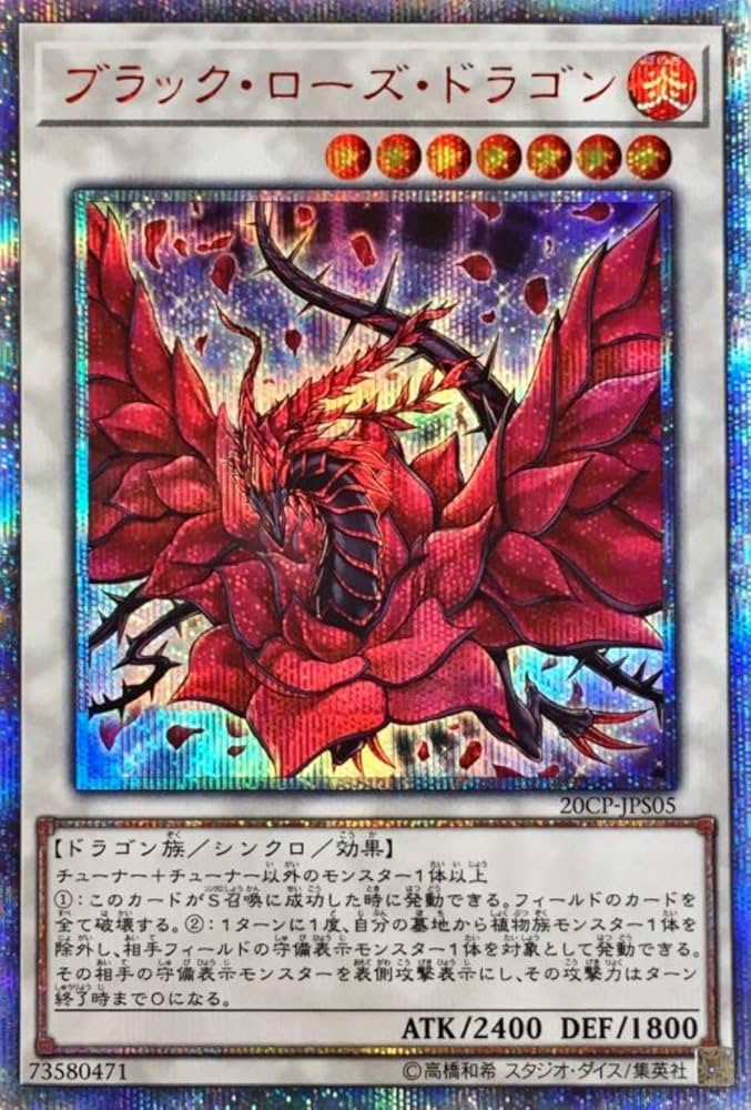 Amazon.co.jp: 遊戯王 / ブラック・ローズ・ドラゴン（20th