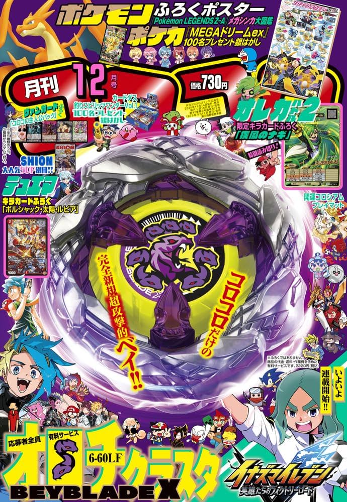 Amazon.co.jp: 月刊コロコロコミック (12月号) : 本