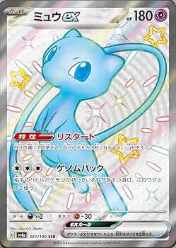 Amazon.co.jp: ポケモン(Pokemon)ミュウexSSR色違いカードゲームSV