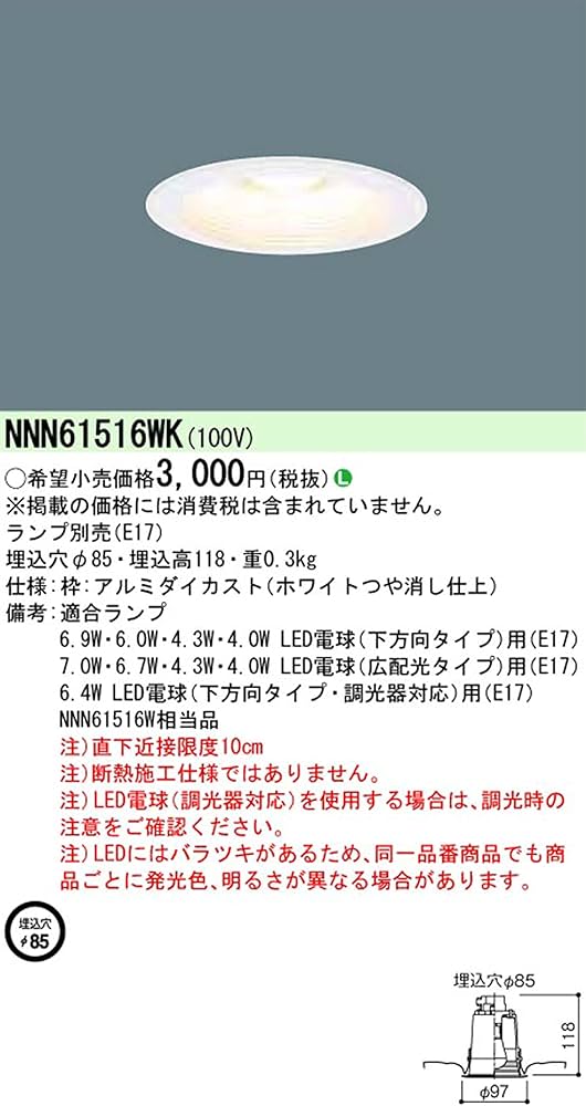 Amazon.co.jp: パナソニック(Panasonic) ダウンライト LED φ85 本体 白