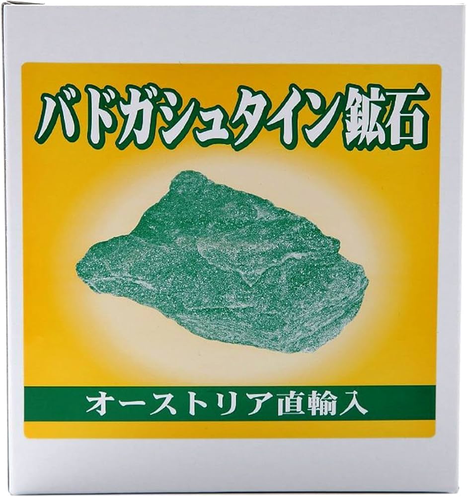 Amazon.co.jp: バドガシュタイン鉱石 700g 玉川温泉 北投石 ラジウム