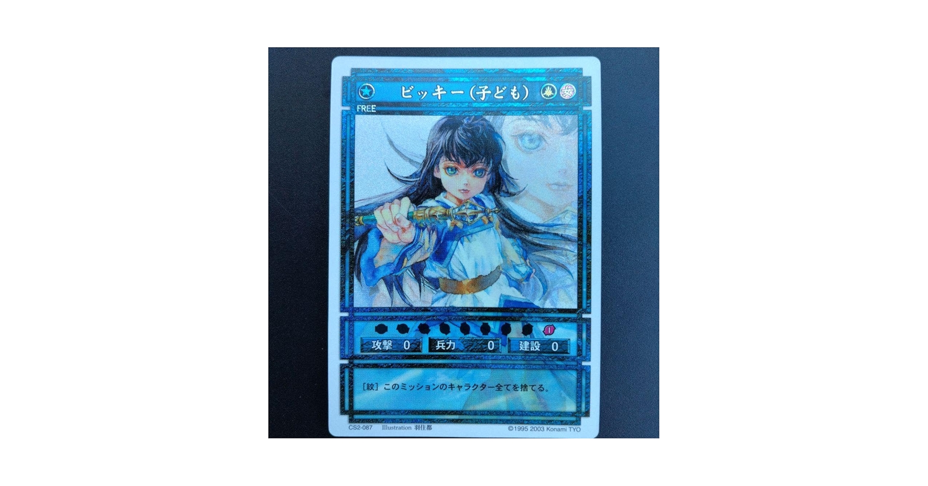 幻想水滸伝TCG ビッキー(子ども) illust.石川史 パラレルカード 幻想水