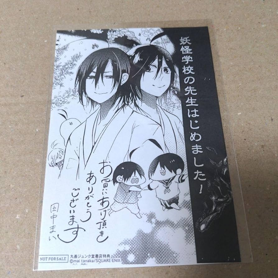 Amazon.co.jp: 妖はじ 特典ペーパー : おもちゃ