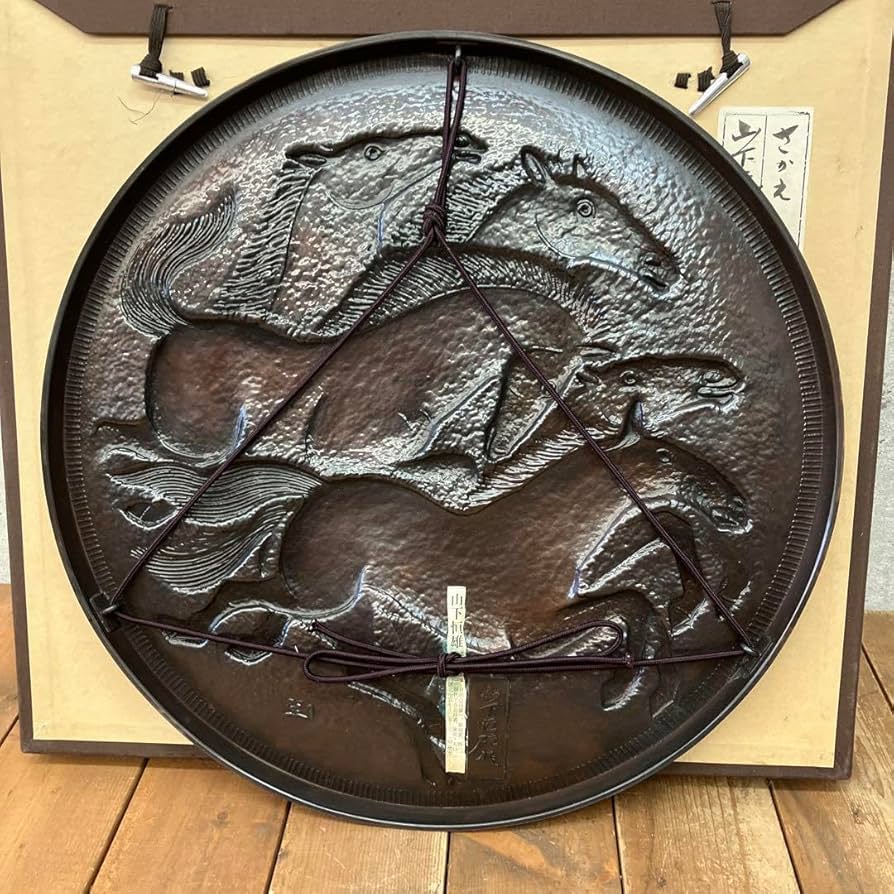山下恒雄作 さかえ 純銅製鍛金飾額 飾り オブジェ 彫刻 インテリア アート