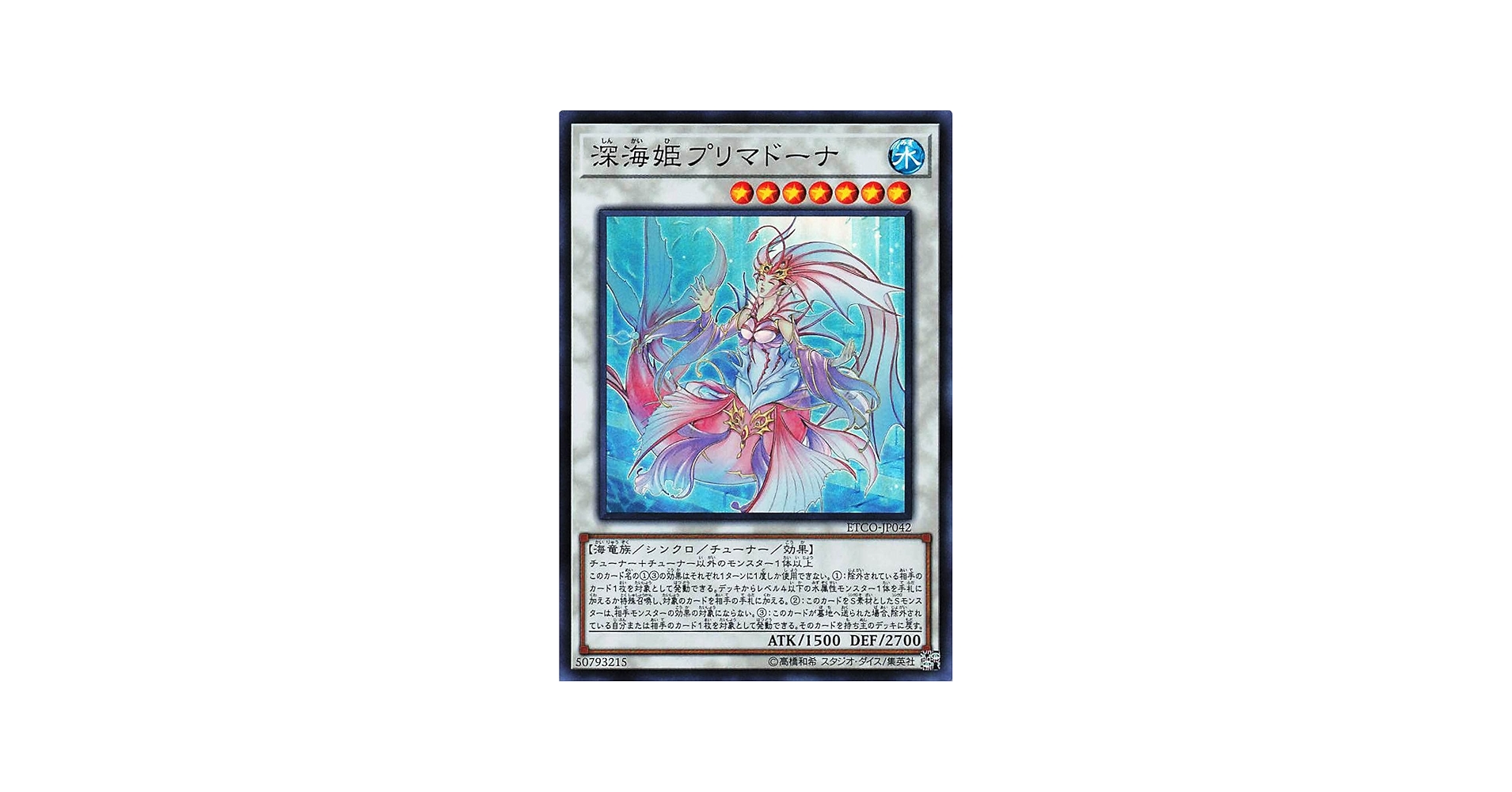 Amazon.co.jp: 遊戯王オフィシャルカード 深海姫プリマドーナ ETCO