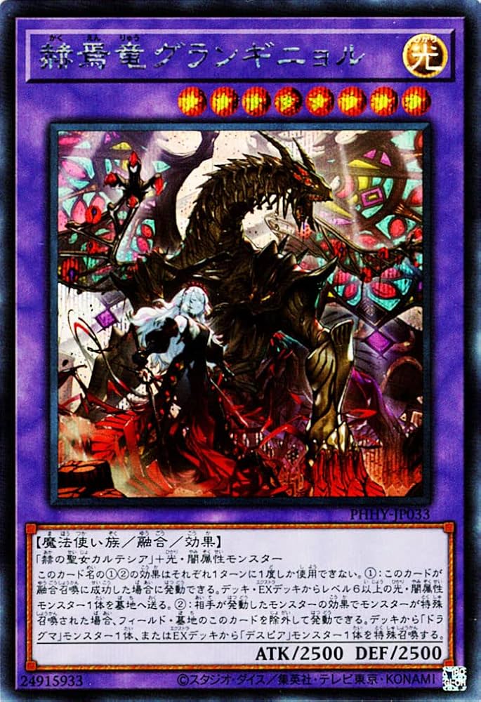 Amazon.co.jp: 遊戯王カード 赫焉竜グランギニョル(シークレットレア