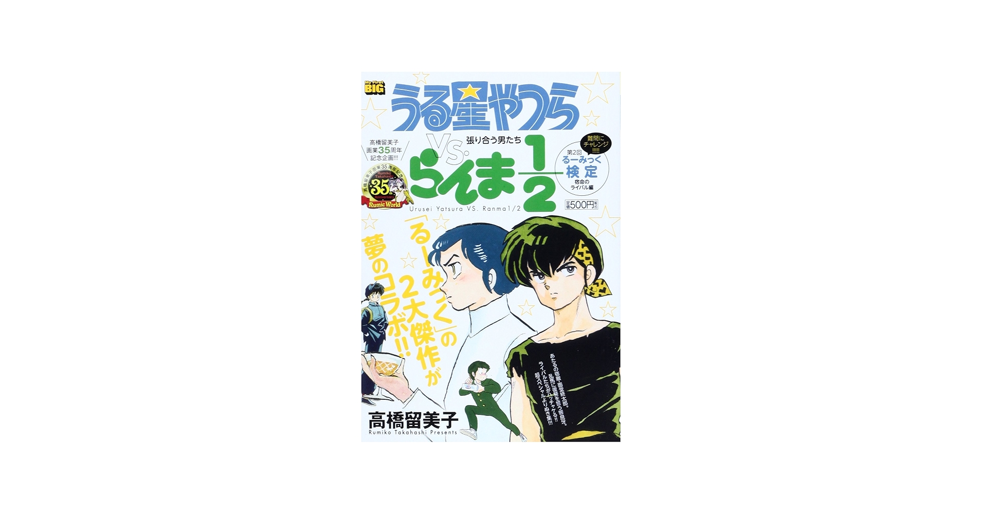 Amazon.co.jp: うる星やつらvs.らんま1/2/張り合う男たち (My First