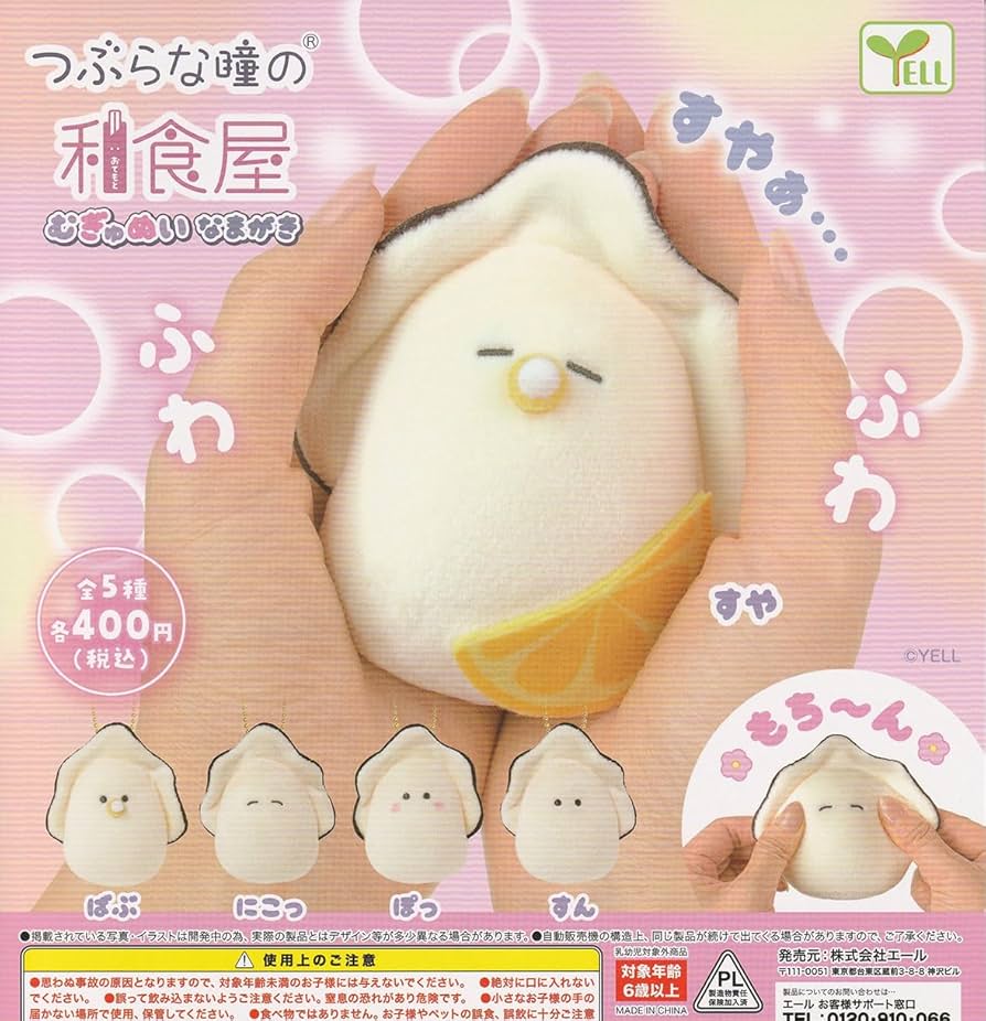 Amazon | つぶらな瞳の和食屋 むぎゅぬい なまがき [全5種セット