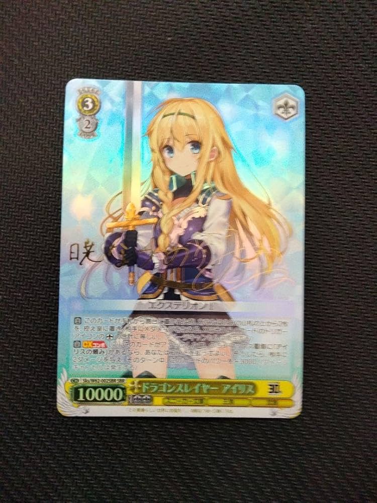 Amazon.co.jp: ドラゴンスレイヤー アイリス このすば この素晴らしい