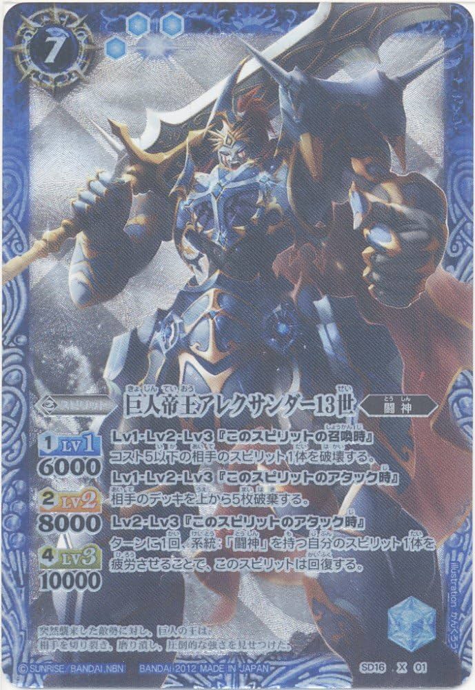 Amazon.co.jp: バトルスピリッツ【巨人帝王アレクサンダー13世】【X
