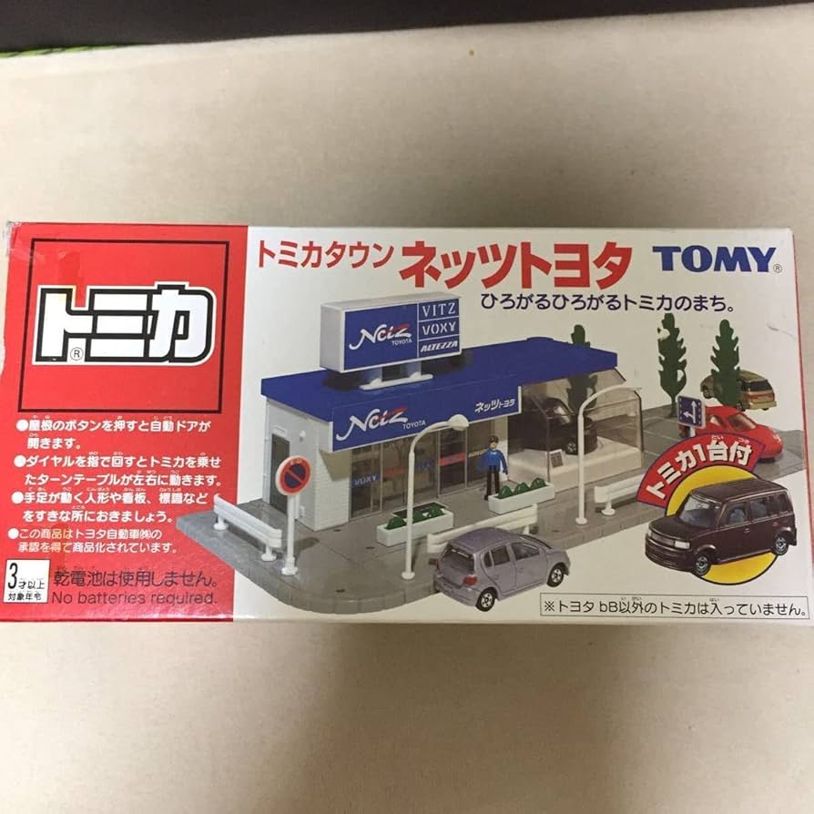 Amazon.co.jp: TOMY トミー トミカタウン ネッツトヨタ : おもちゃ