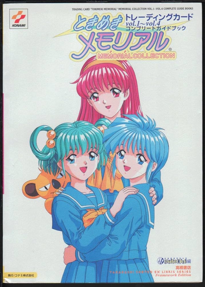Amazon.co.jp: ときめきメモリアル トレーディングカード vol.1~4 : 本