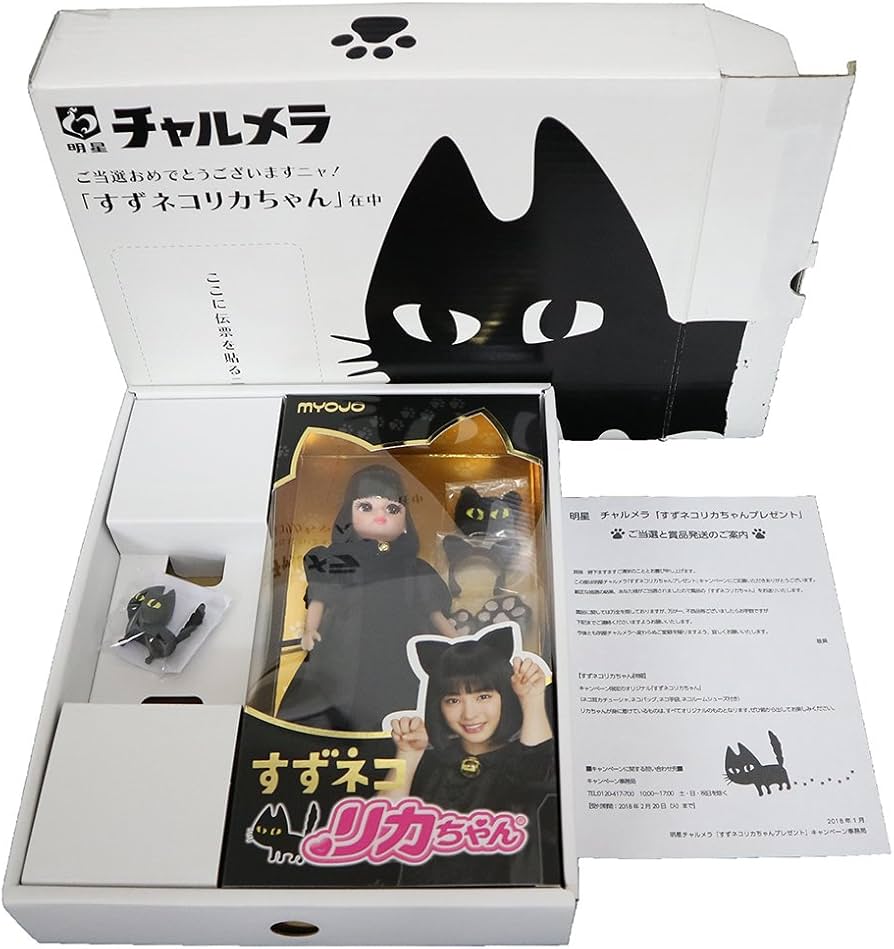 Amazon.co.jp: 非売品 すずネコリカちゃん リカちゃん人形 明星