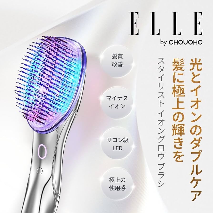 Amazon | ELLE スタイリスト イオングロウ ブラシ | CHOUCHOU
