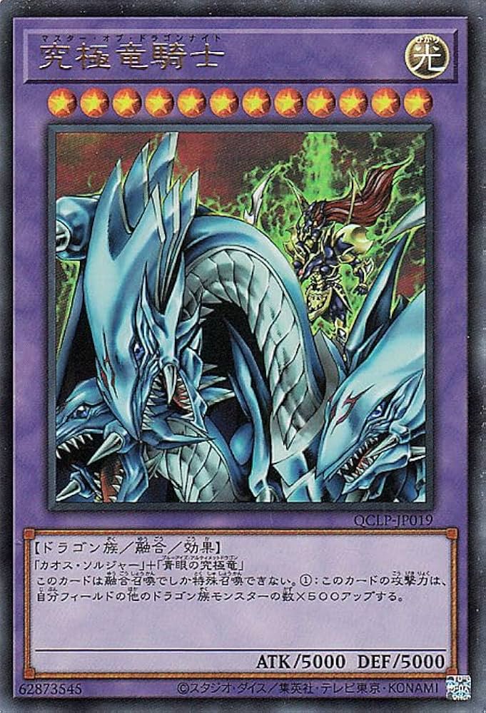Amazon.co.jp: 遊戯王カード 究極竜騎士(ウルトラレア) QUARTER