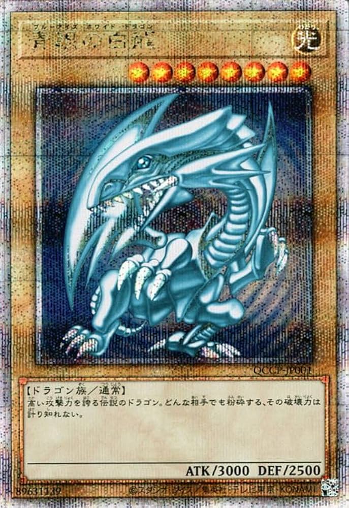 Amazon.co.jp: 遊戯王カード 青眼の白龍(25th シークレットレア