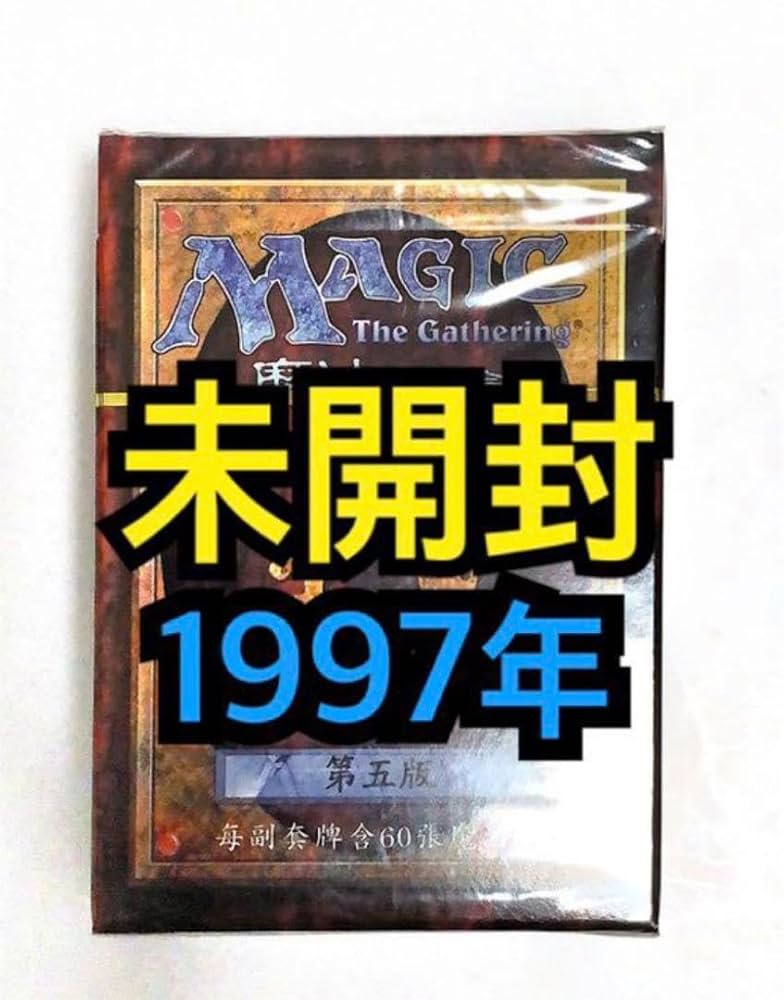 マジックザギャザリング 第5版 スターター 未開封 中国語 繁体字 魔法