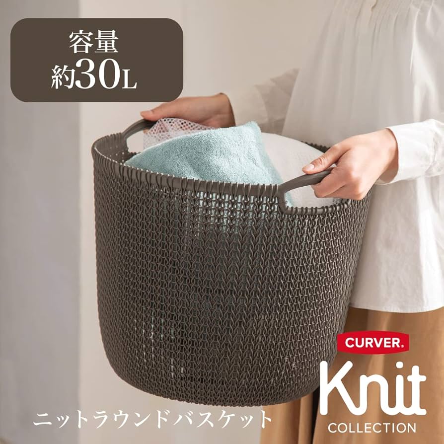 Amazon.co.jp: CURVER(カーバー) ニットラウンドバスケット 30L