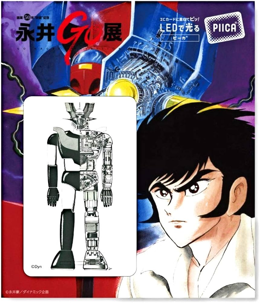 Amazon.co.jp: 永井go展 マジンガーZ 光るICカードステッカー ピーカ