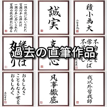 Amazon.co.jp: 三字熟語「大和魂」手書き書道色紙額／受注後の毛筆直筆