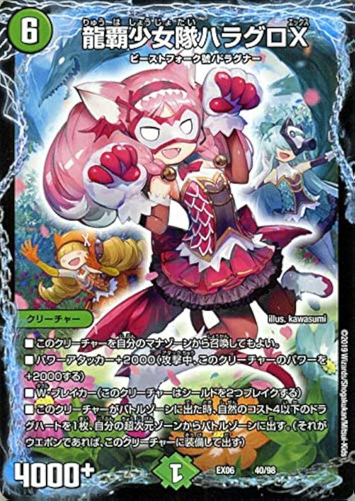 Amazon.co.jp: デュエルマスターズ 龍覇少女隊ハラグロX