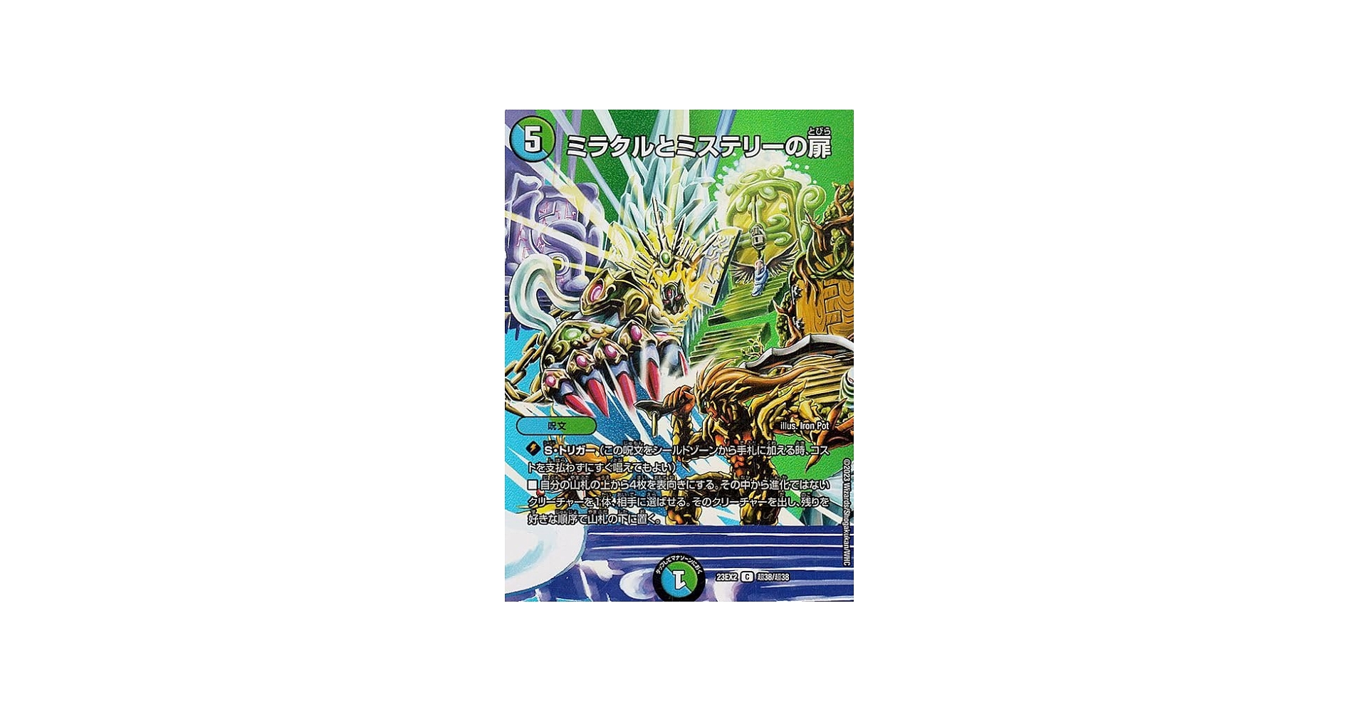 Amazon.co.jp: デュエルマスターズ ミラクルとミステリーの扉(コモン