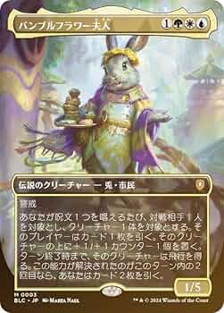 Amazon.co.jp: 【FOIL】マジックザギャザリング BLC JP 0003 バンブル