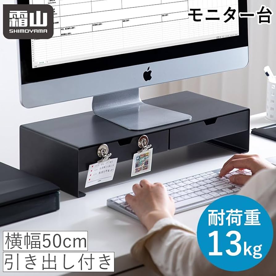 Amazon.co.jp: 霜山 モニター台引き出し付き モニター台 モニター