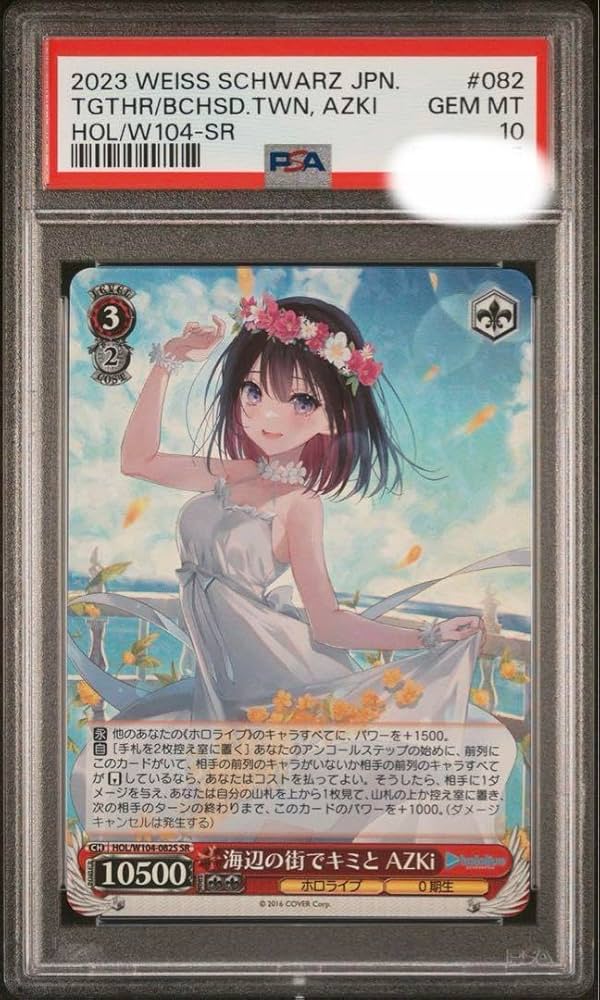 PSA10 ヴァイスシュバルツ海辺の街でキミと AZKi ホロライブカード
