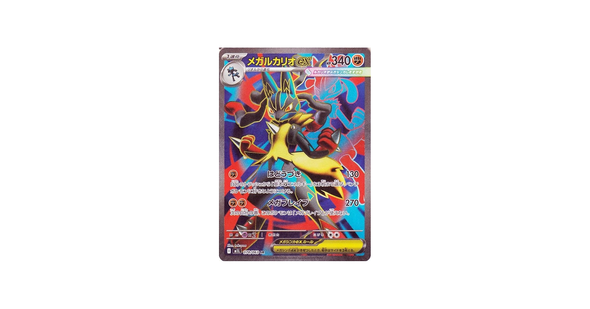 Amazon.co.jp: ポケモンカードゲームMEGA M1L 拡張パック メガブレイブ
