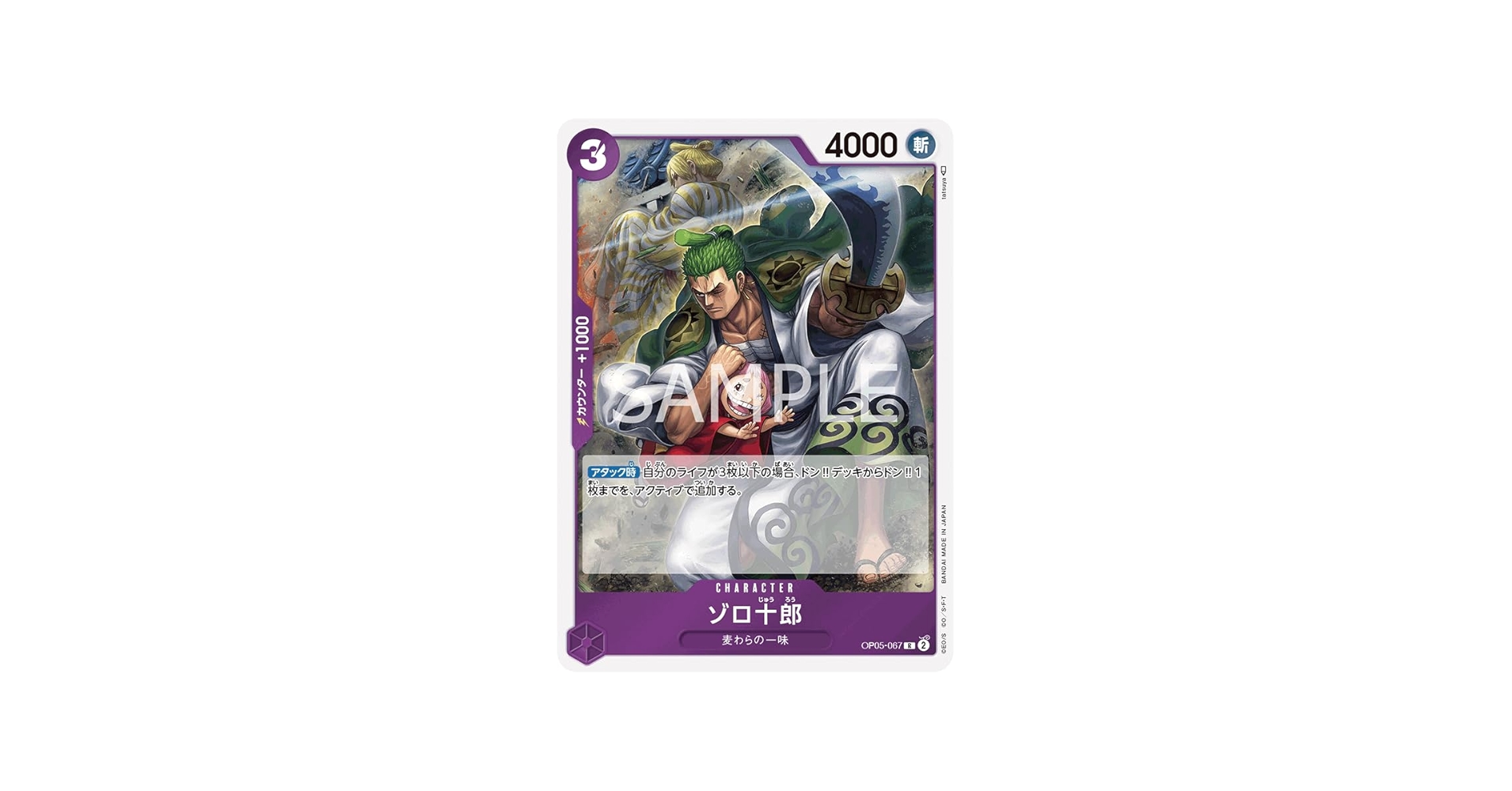 Amazon.co.jp: ワンピースカードゲーム OP05-067 ゾロ十郎 (R レア