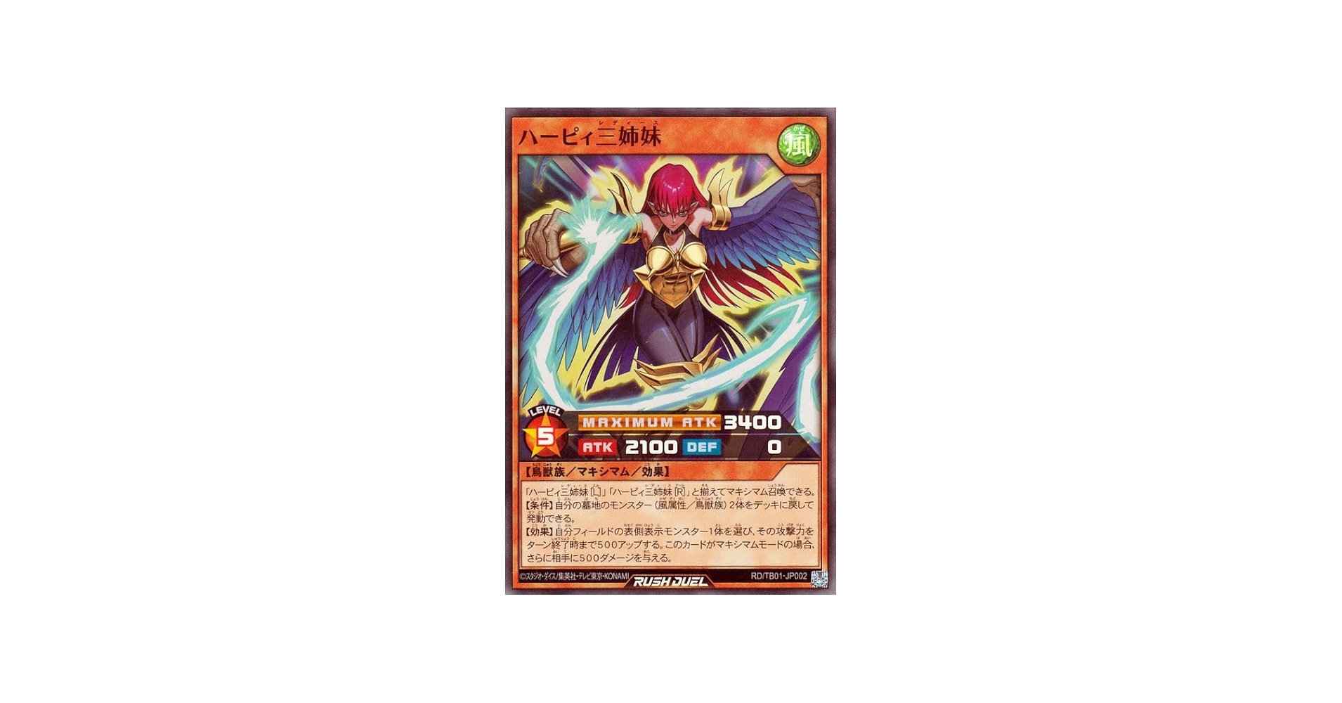 Amazon.co.jp: 遊戯王ラッシュデュエル ハーピィ三姉妹(スーパーレア