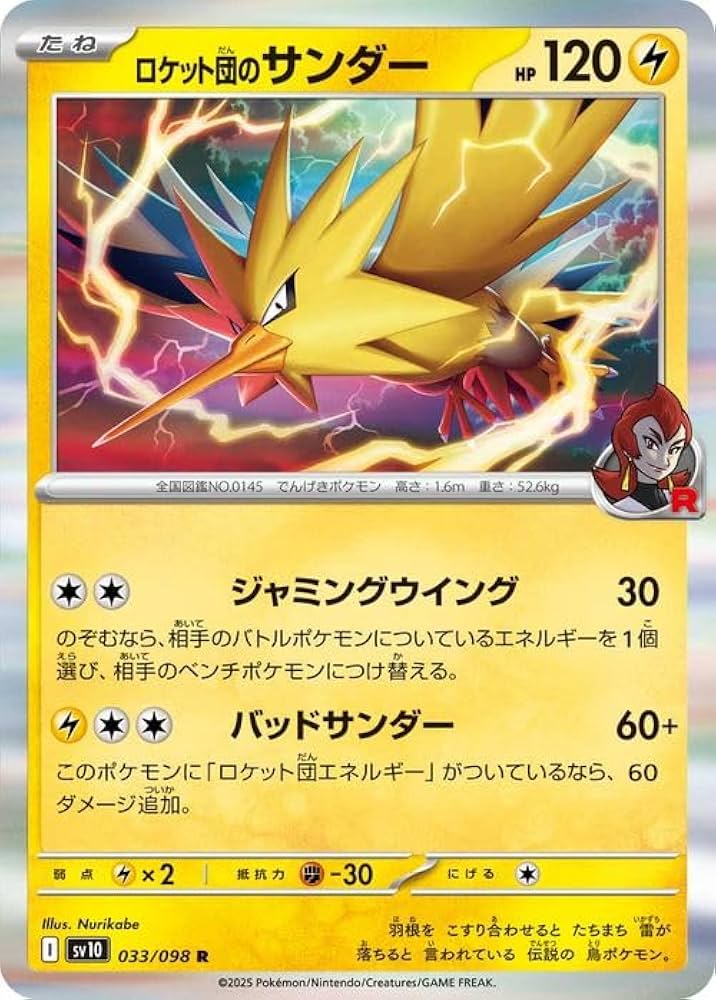 Amazon.co.jp: ポケモンカードゲームSV sv10 拡張パック ロケット団の